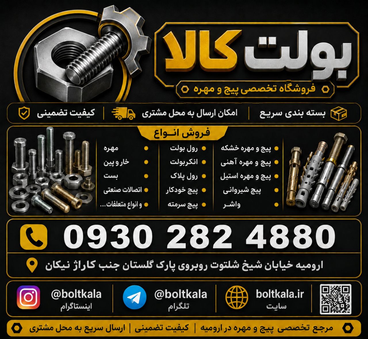 بولت کالا
